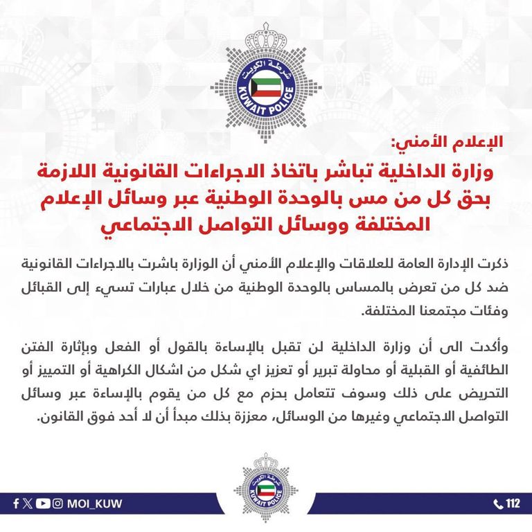 عناصر من الشرطة الكويتية - أرشيفية