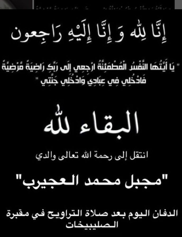 الفنان الكويتي خالد العجيرب