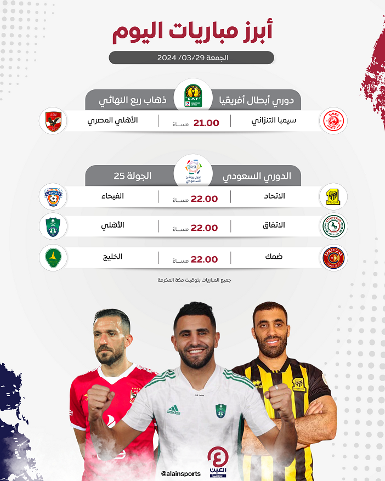 الأهلي المصري