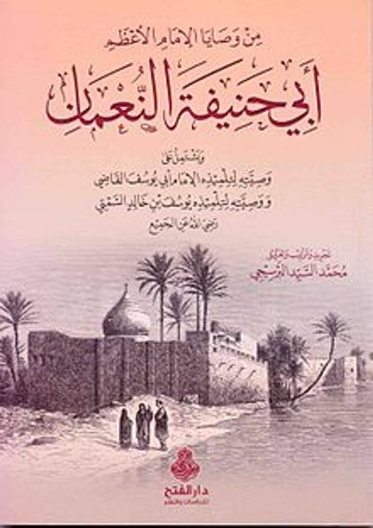 جامع أبوحنيفة النعمان في بغداد