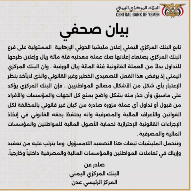 البنك المركزي اليمني - أرشيفية
