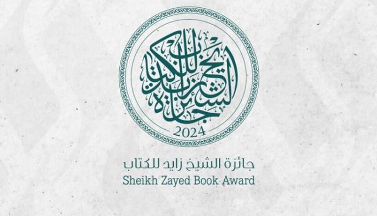 شعار جائزة الشيخ زايد للكتاب 2024