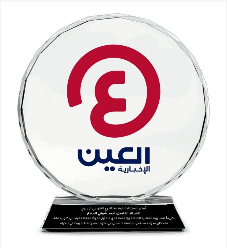 أحمد العلوي مع أسرة الفقيد أحمد شوقي العطار