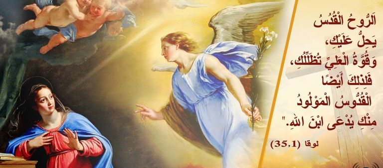 عيد البشارة