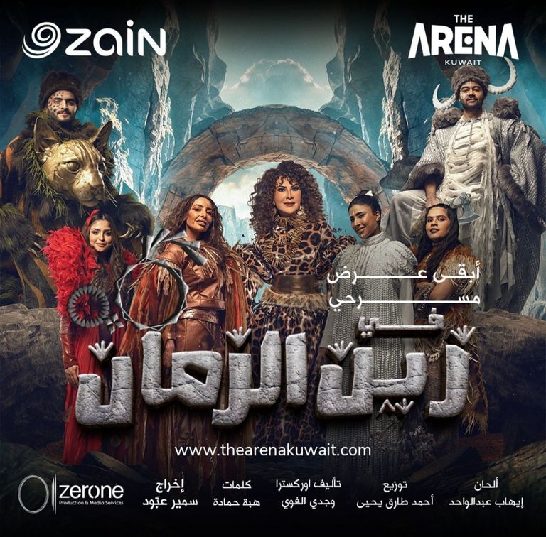 ملصق مسرحية "في زين الزمان"