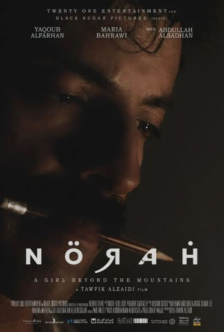 لقطة من الفيلم السعودي "نورة"