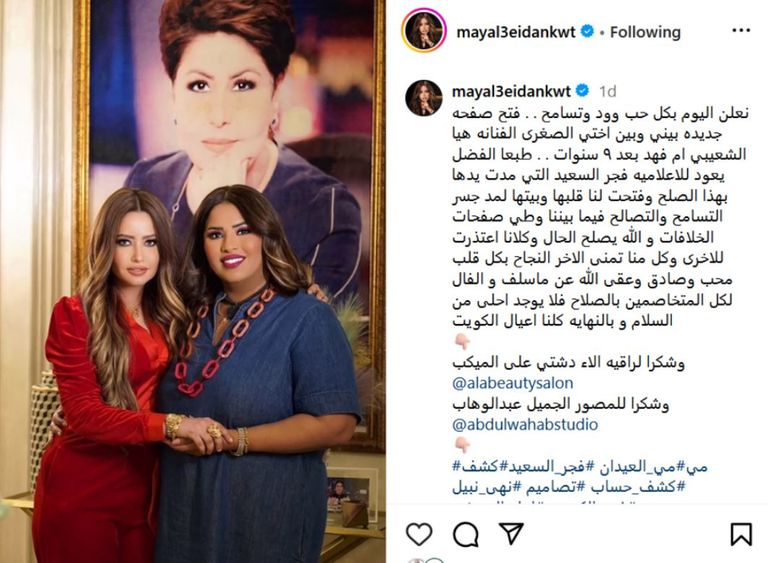 مي العيدان وهيا الشعيبي