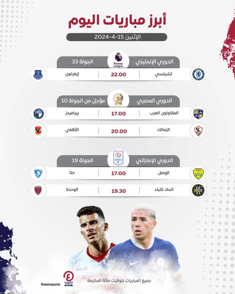 الأهلي والزمالك 