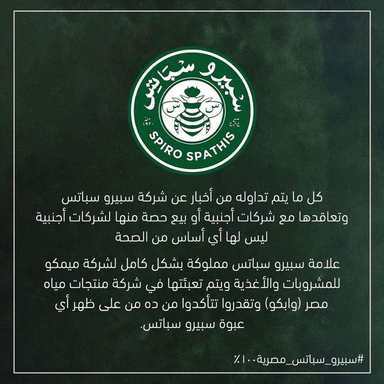 مشروب سبيرو سباتس - رويترز