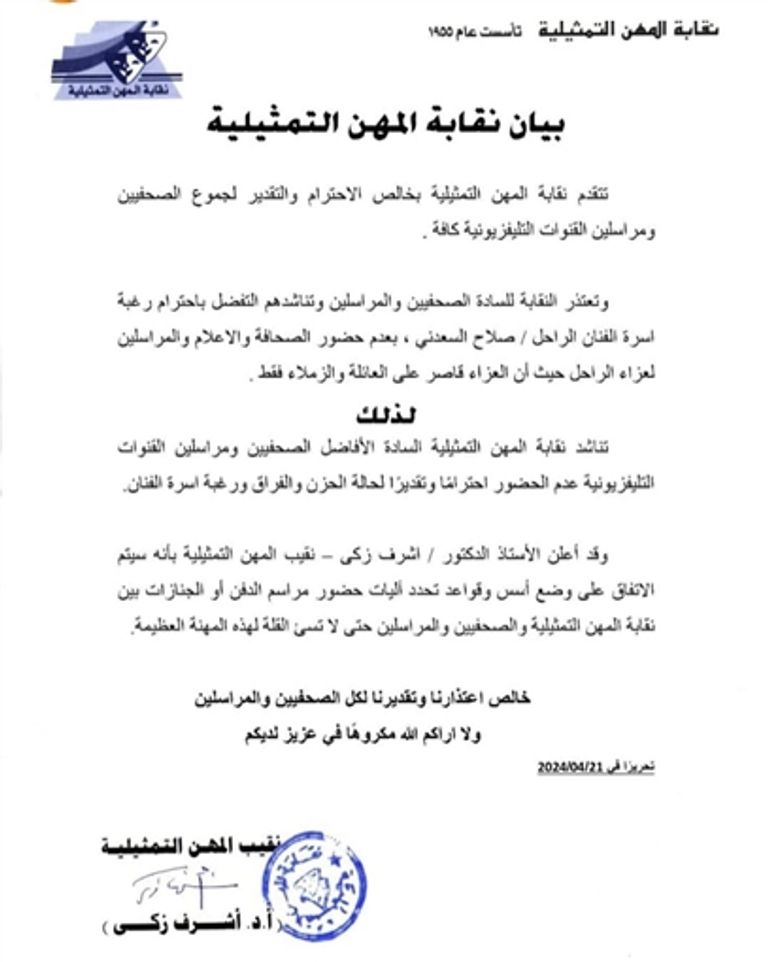 صلاح السعدني - أرشيفية