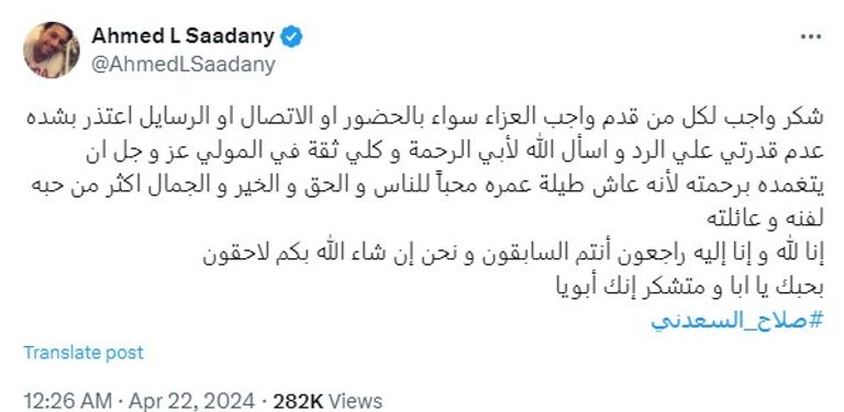 أحمد السعدني في جنازة والده
