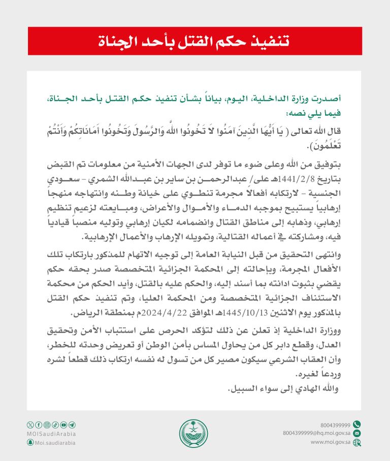 وزارة الداخلية السعودية - أرشيفية