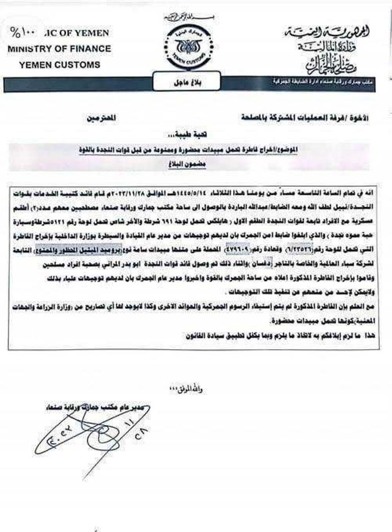 الوثائق تفضح جرائم الحوثيين