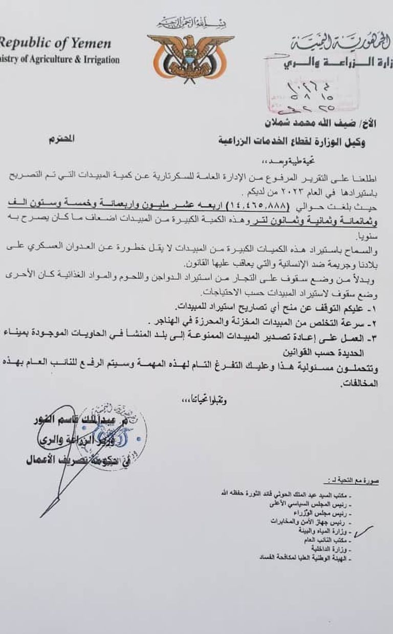 الوثائق تفضح جرائم الحوثيين