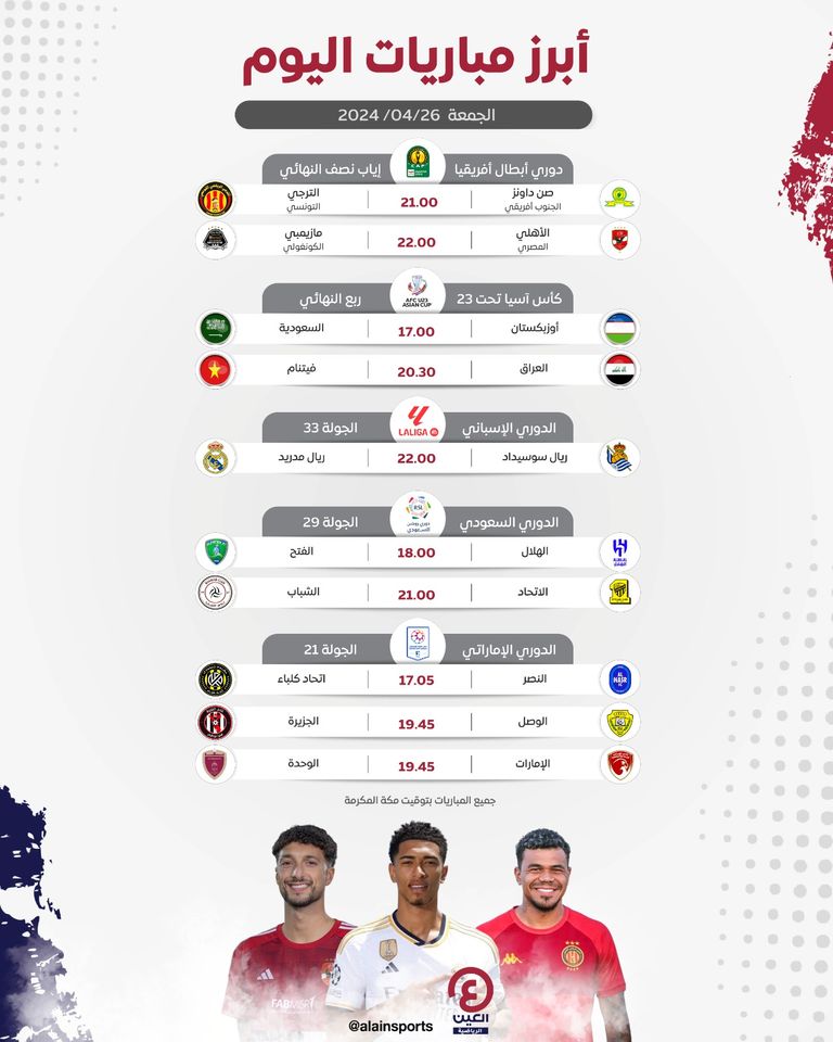 مباريات اليوم ريال مدريد