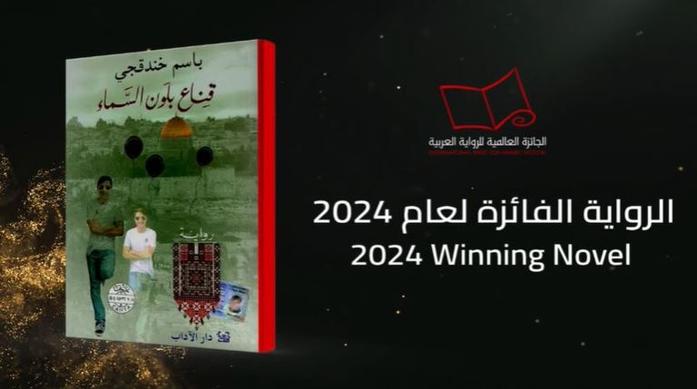 الروائي الفلسطيني باسم خندقجي 