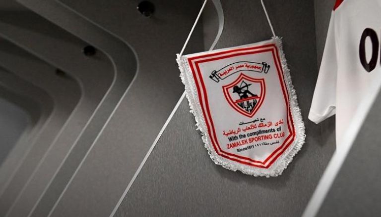 نادي الزمالك