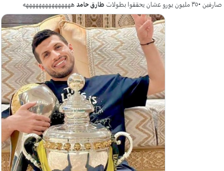 طارق حامد مع لقبي السوبر والدوري طارق حامد بقميص الاتحاد ضد الهلال