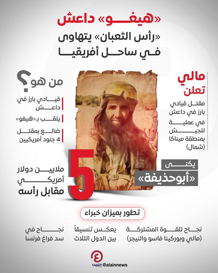 صورة متداولة لأبو حذيفة أحد أبرز قيادات داعش في الساحل الأفريقي