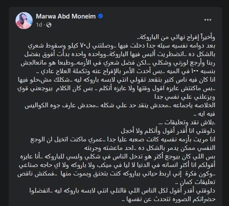 مروة عبدالمنعم