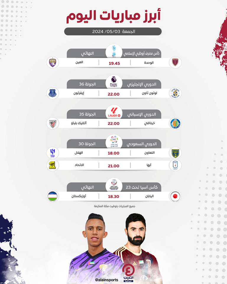 الهلال السعودي ضمن أبرز مباريات اليوم