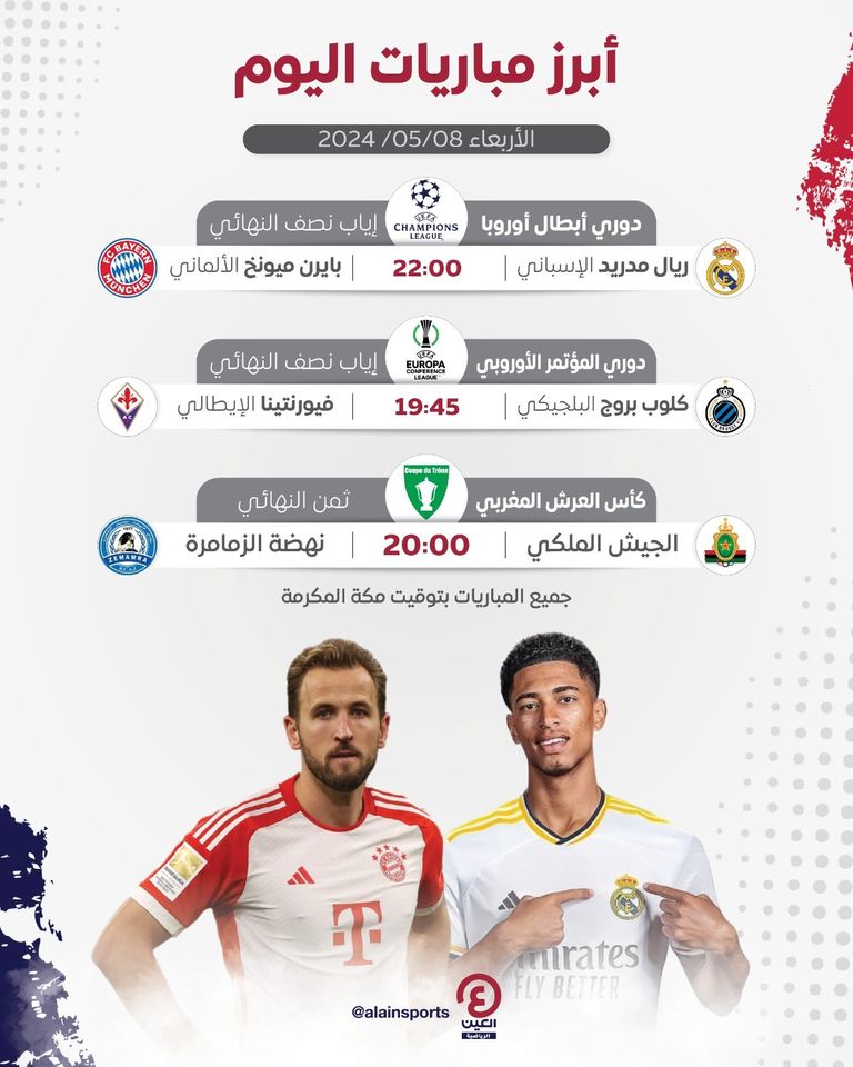 ريال مدريد ضد بايرن ميونخ