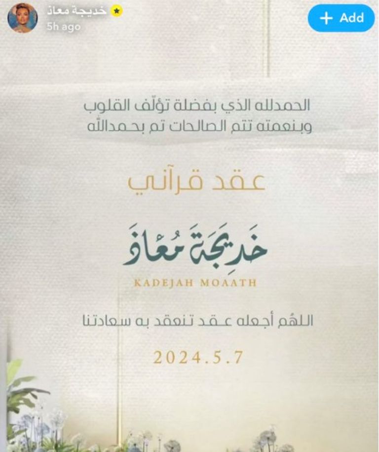 المطربة السعودية الشابة خديجة معاذ