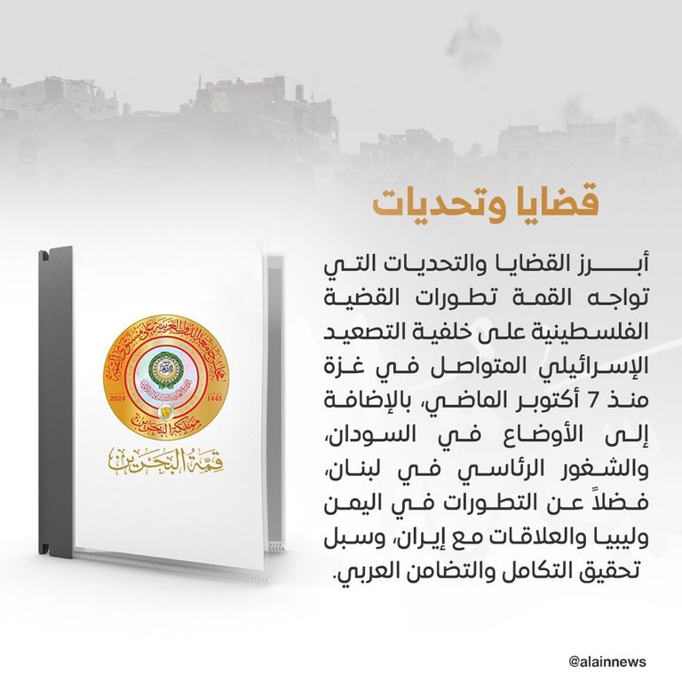 البحرين تستضيف أول قمة عربية في تاريخها