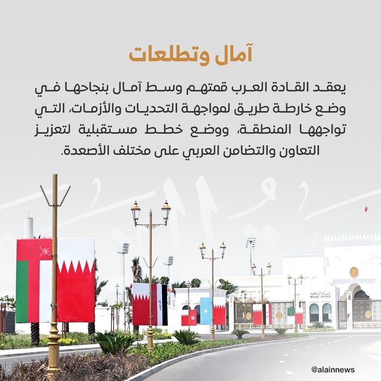 أعلام الدول العربية تزين شوارع المنامة