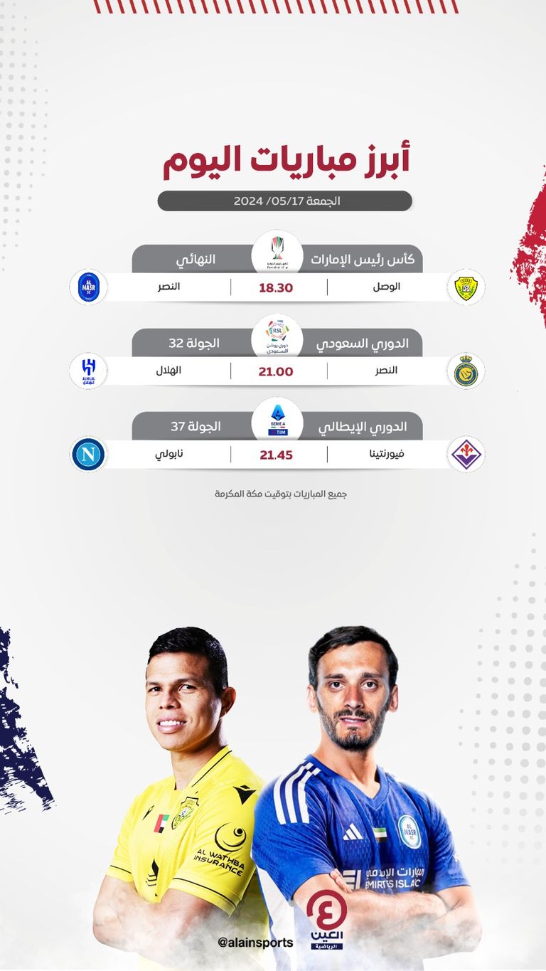 مباريات اليوم