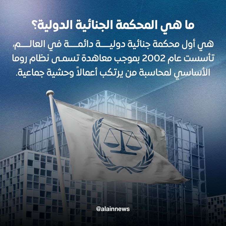 هل تخمد الجنائية الدولية نيران حرب غزة؟