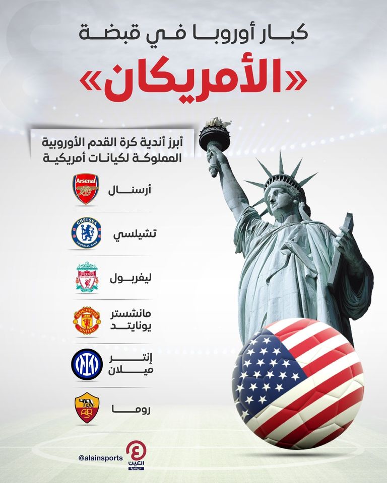 إنتر ميلان الإيطالي