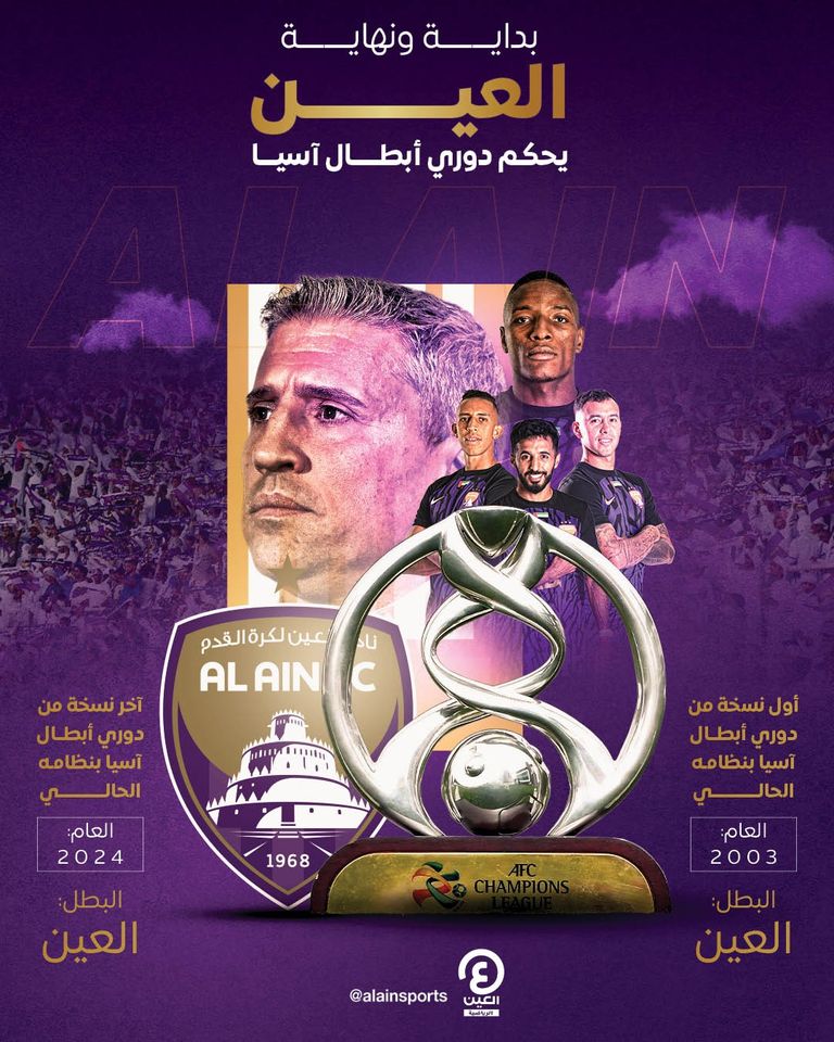 العين الإماراتي