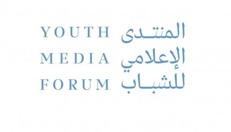 المنتدى الإعلامي العربي للشباب