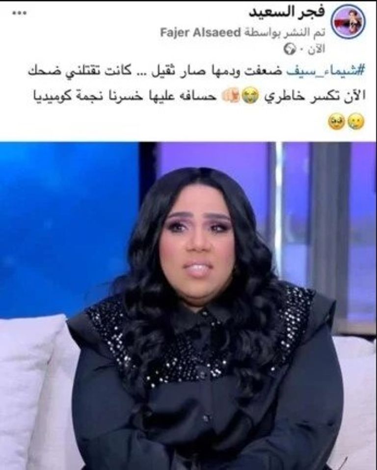 شيماء سيف في أحدث ظهور