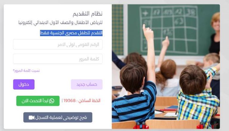 التقديم للصف الأول الابتدائي التقديم للصف الأول الابتدائي