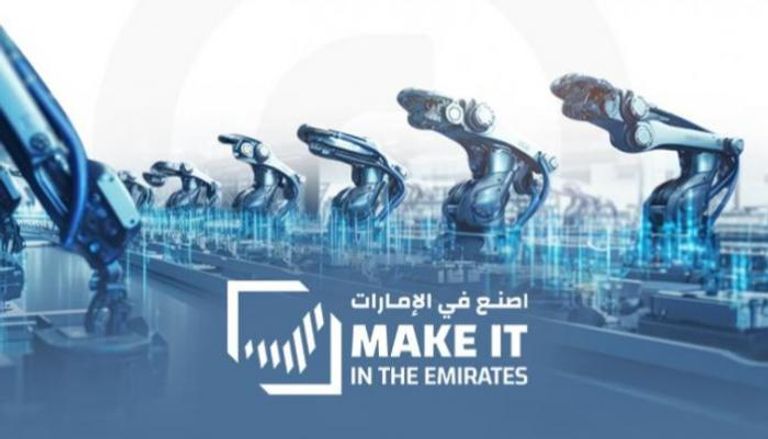 منتدى «اصنع في الإمارات»