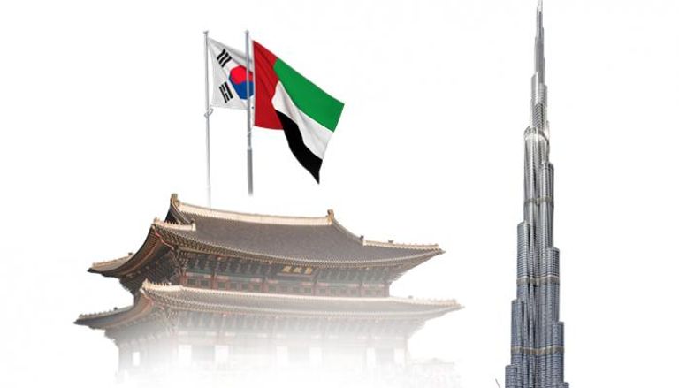 علما الإمارات وكوريا الجنوبية