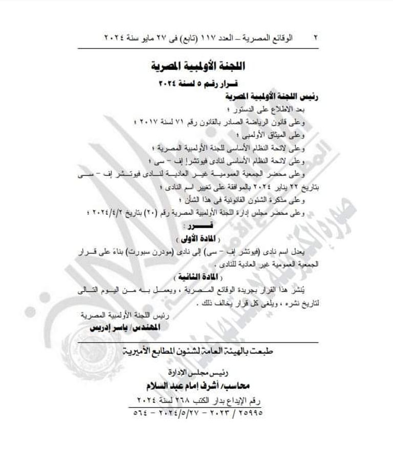 تغيير اسم مودرن فيوتشر مودرن فيوتشر