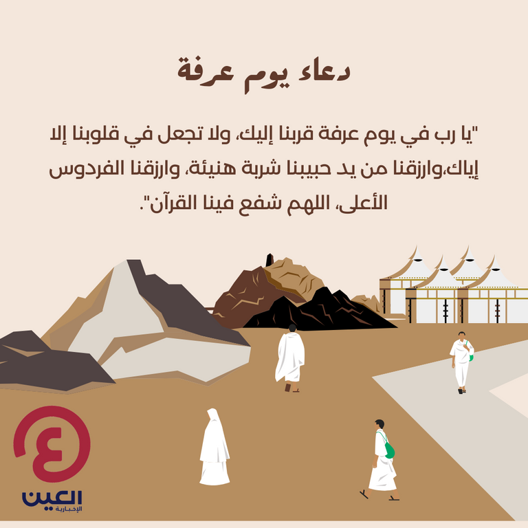 صيغ دعاء يوم عرفة دعاء يوم عرفة