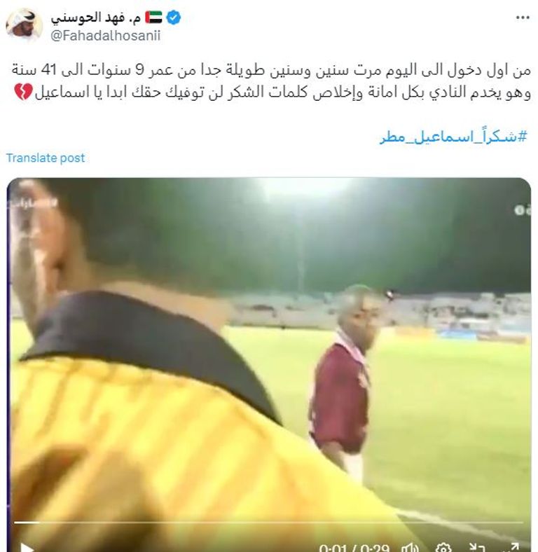 جماهير الكرة الإماراتية تودع إسماعيل مطر إسماعيل مطر