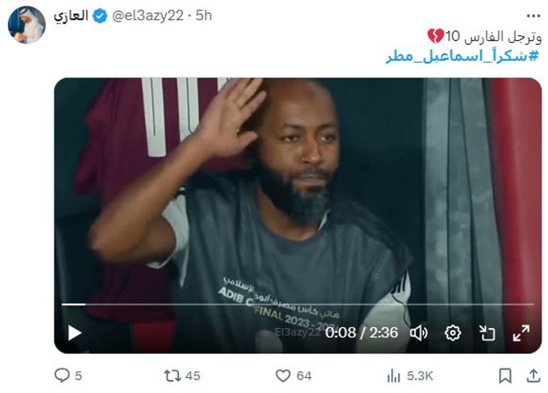 جماهير الكرة الإماراتية تودع إسماعيل مطر إسماعيل مطر