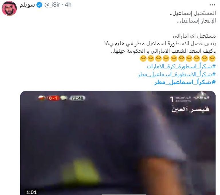 جماهير الكرة الإماراتية تودع إسماعيل مطر إسماعيل مطر