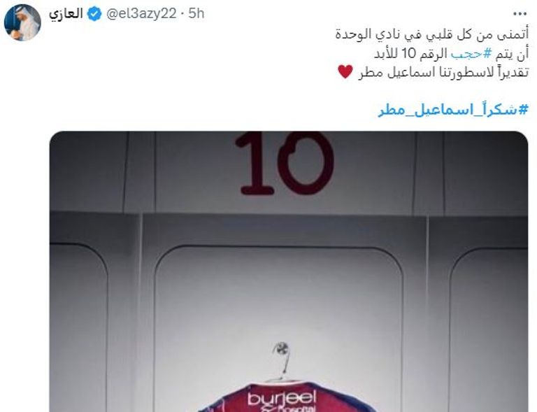 إسماعيل مطر