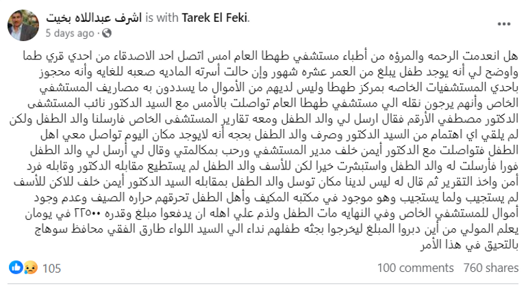 مستشفى طهطا العام