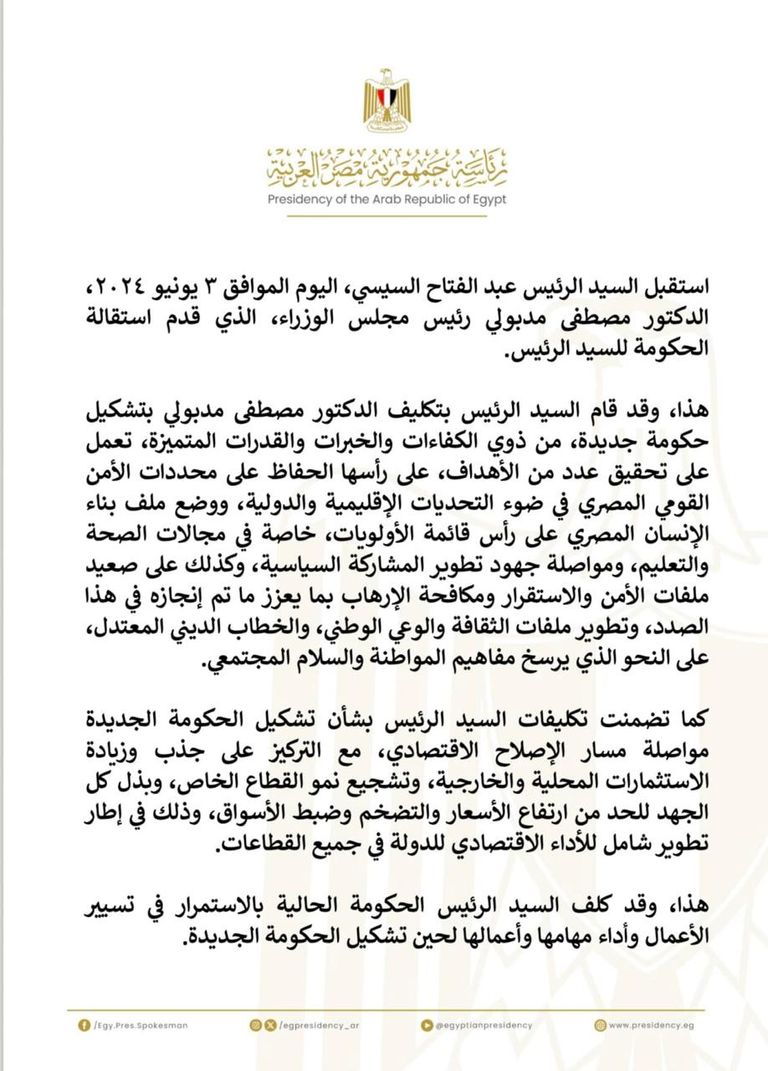 السيسي ومدبولي