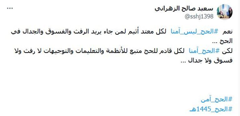 السعودية تستقبل ضيوف الرحمن بالحلوى والورود