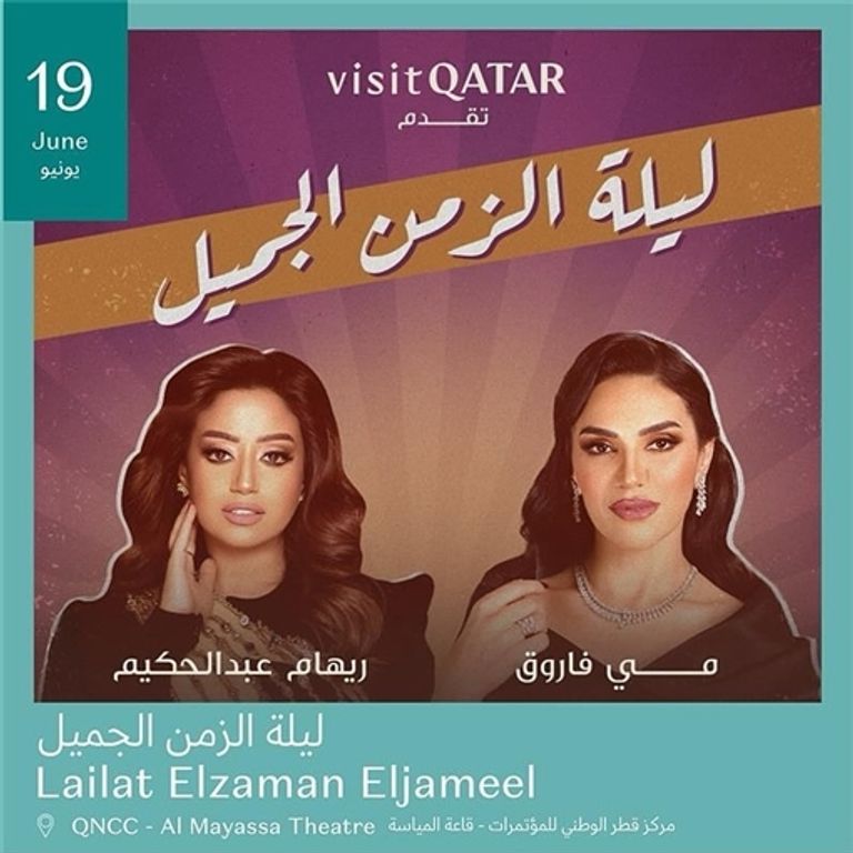 حفلات عيد الأضحى في قطر