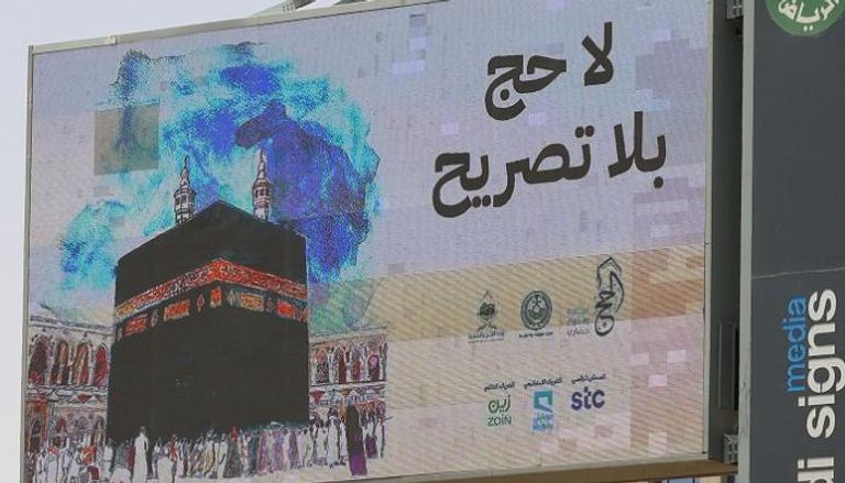لافتة في مكة تحمل شعار «لا حج بلا تصريح»