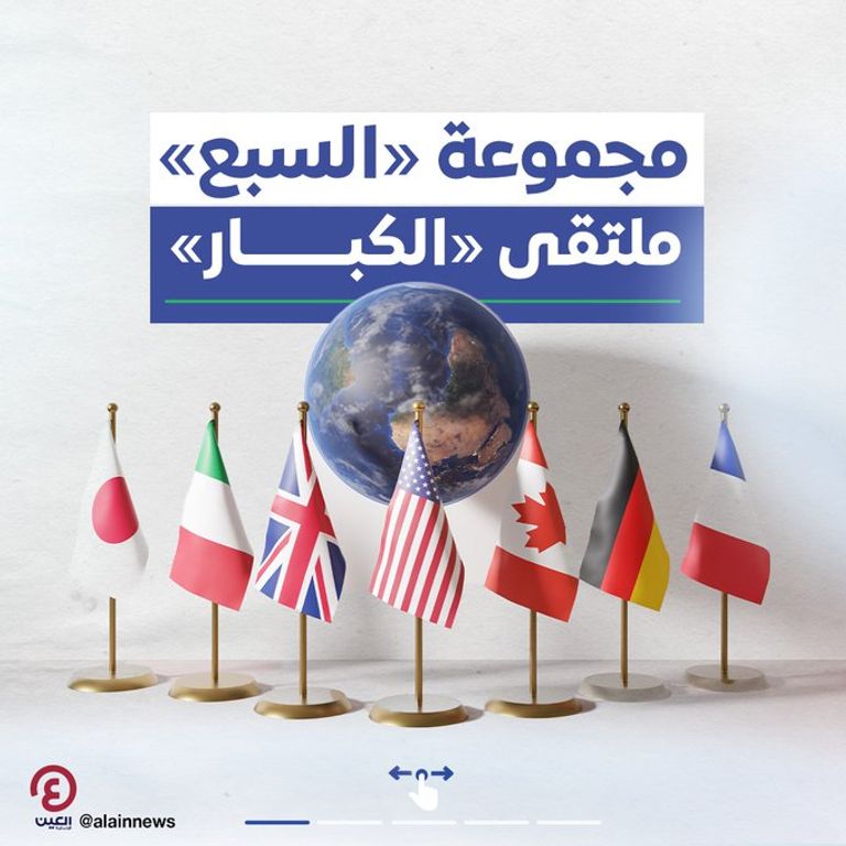 صورة جماعية لقادة قمة مجموعة السبع